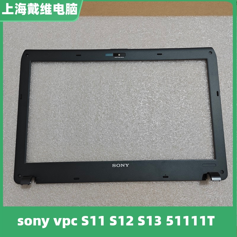 索尼S11S1251111T笔记本外壳