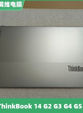 联想ThinkBook 14 G2 G3 G4 G5银色A壳 5CB1D67044 5CB1K18594