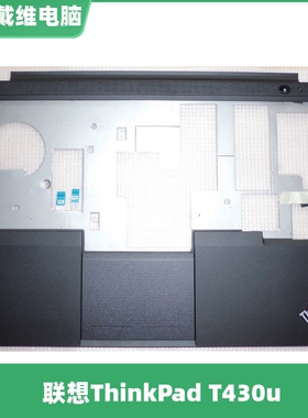 联想 ThinkPad T430u C壳全新原装笔记本 掌托 0C15283 04Y1250
