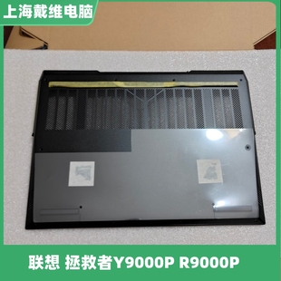 IAH7H D殼全新原裝 Y9000P 筆記本殼 5CB1F37142 ARH7H 聯(lián)想R9000P