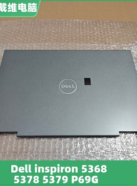 戴尔灵越 5368 5378 5379 P69G灰色A壳 HH2FY 全新原装笔记本外壳