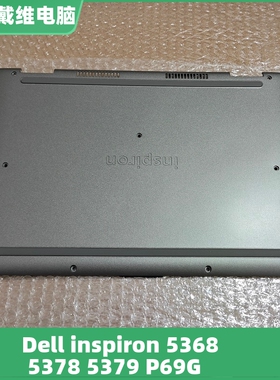 戴尔 灵越 5368 5378 5379 P69G灰色D壳全新原装笔记本外壳 KWHKR