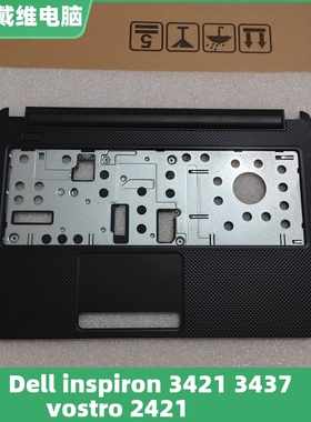戴尔 3421 3437 Vostro 2421黑色C壳 全新原装外壳 FKTJF 6MMG0