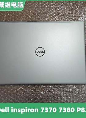 戴尔Inspiron 7370 7380 P83G银色A壳 J10CC 全新原装笔记本外壳