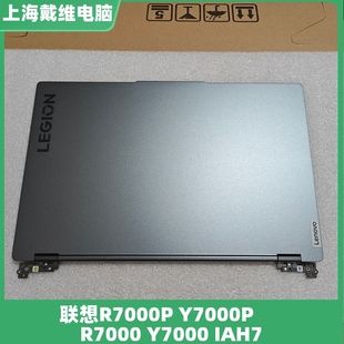 IAH7灰色A殼 全新原裝 R7000 外殼 5CB1H30449 Y7000P 聯(lián)想Y7000