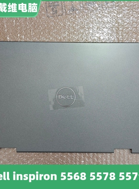 戴尔灵越5568 5578 5579 P58F灰色A壳全新原装外壳 0XHC2 KNFMC
