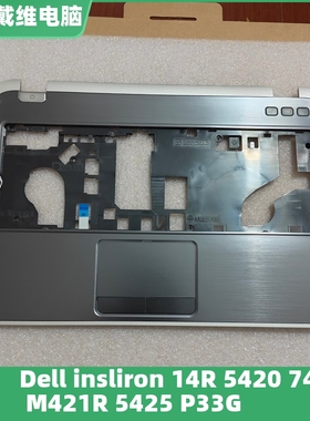 戴尔 14R 5420 5425 7420 M421R P33G银灰色C壳 WVX2J KXFGD