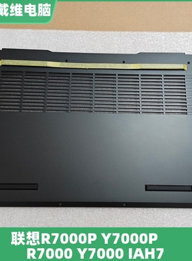 联想Y7000 R7000 Y7000P IAH7黑色D壳 5CB1H22851 全新原装外壳