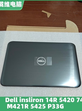 戴尔 14R 5420 5425 7420 M421R P33G灰色A壳 JV204全新原装外壳