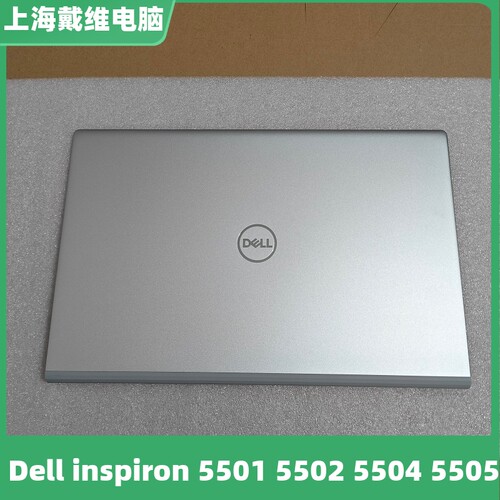戴尔灵越5501 5502 5504 5505 P102F银色A壳 0MCWHY全新原装外壳