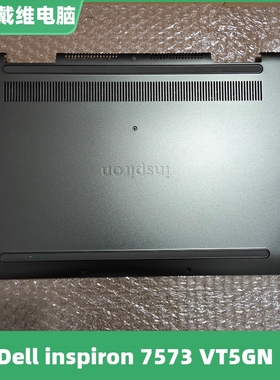 戴尔 Inspiron 7573灰色D壳 0VT5GN VT5GN 全新原装笔记本外壳