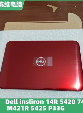戴尔 14R 5420 5425 7420 M421R P33G红色A壳 44HXD 全新原装外壳