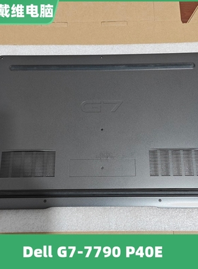 戴尔DELL G7 7790 P40E 灰色D壳 XYK45全新原装笔记本外壳 0XYK45