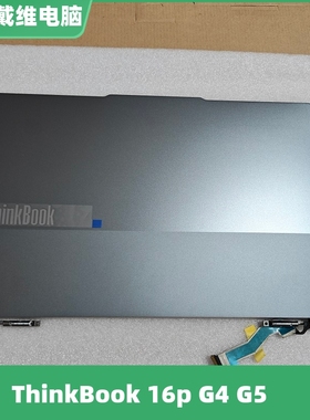 联想ThinkBook 16p G4 G5银色A壳 5CB1L39211全新原装笔记本外壳