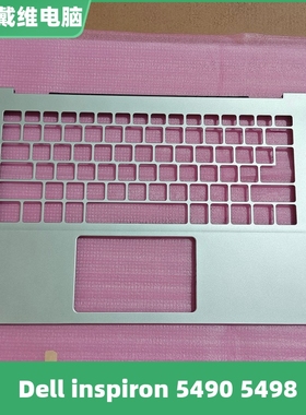 戴尔 灵越 5490 5498 C壳全新原装外壳 紫色TVJY7 薄荷绿 R6GTC