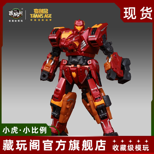 藏玩阁变形模型小比例小虎