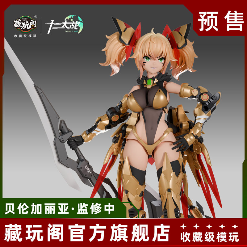 藏玩阁成品手办模型可动机娘