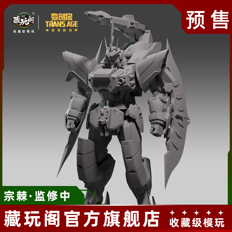 藏玩阁合体机甲应龙卫棘龙