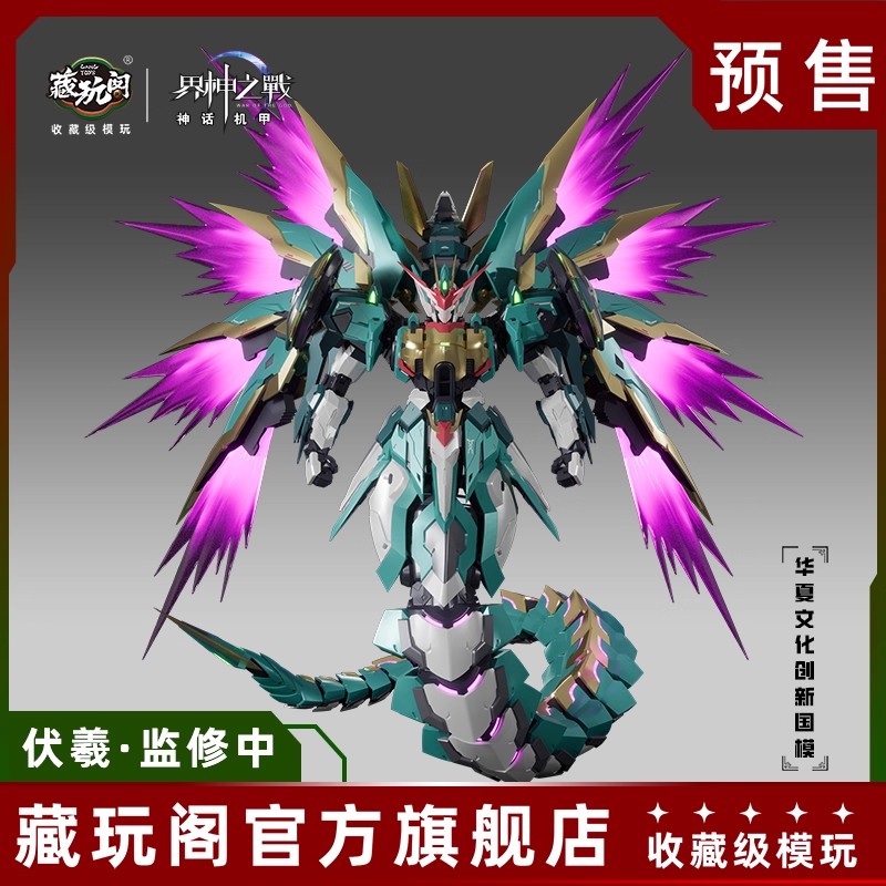 藏玩阁界神之战伏羲国创机甲