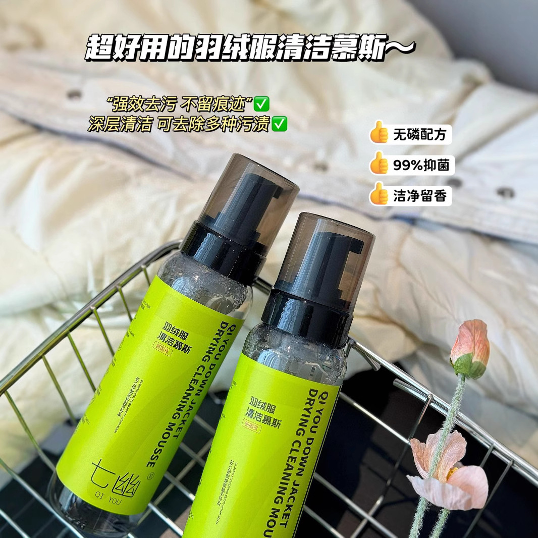 七幽慕斯羽绒服干洗剂轻松应对油渍酒渍咖啡渍果汁渍妆粉等多