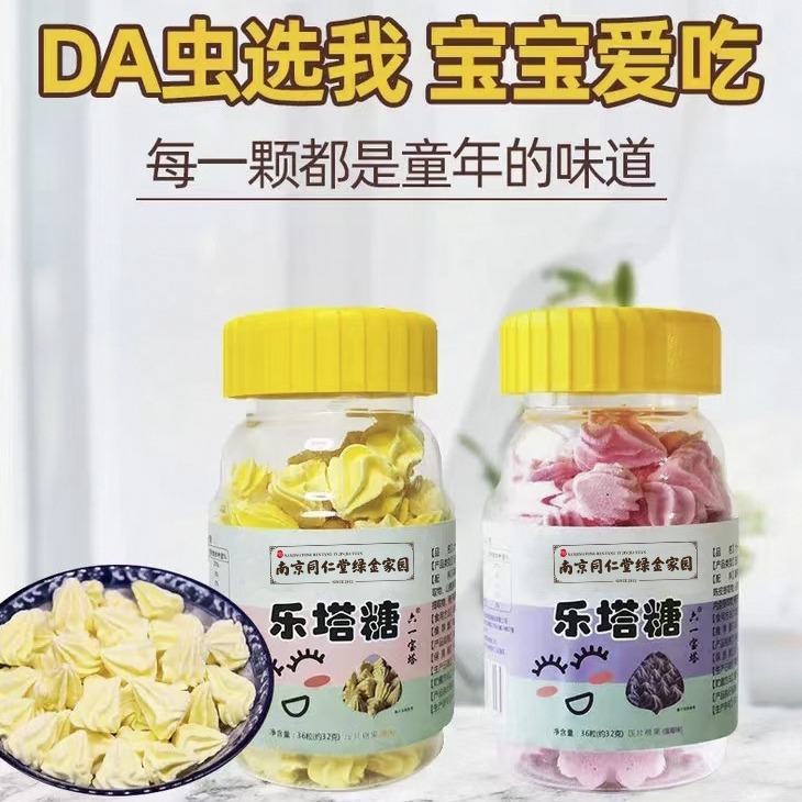 36g南京同仁堂绿金家园乐塔糖
