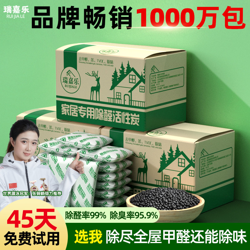 瑞嘉乐活性炭包除甲醛新房装修家用吸甲醛清除剂新车去味专用炭包,居家日用,竹炭包/炭盒/活性炭,淘宝优惠券,粉丝福利购,淘宝优惠卷