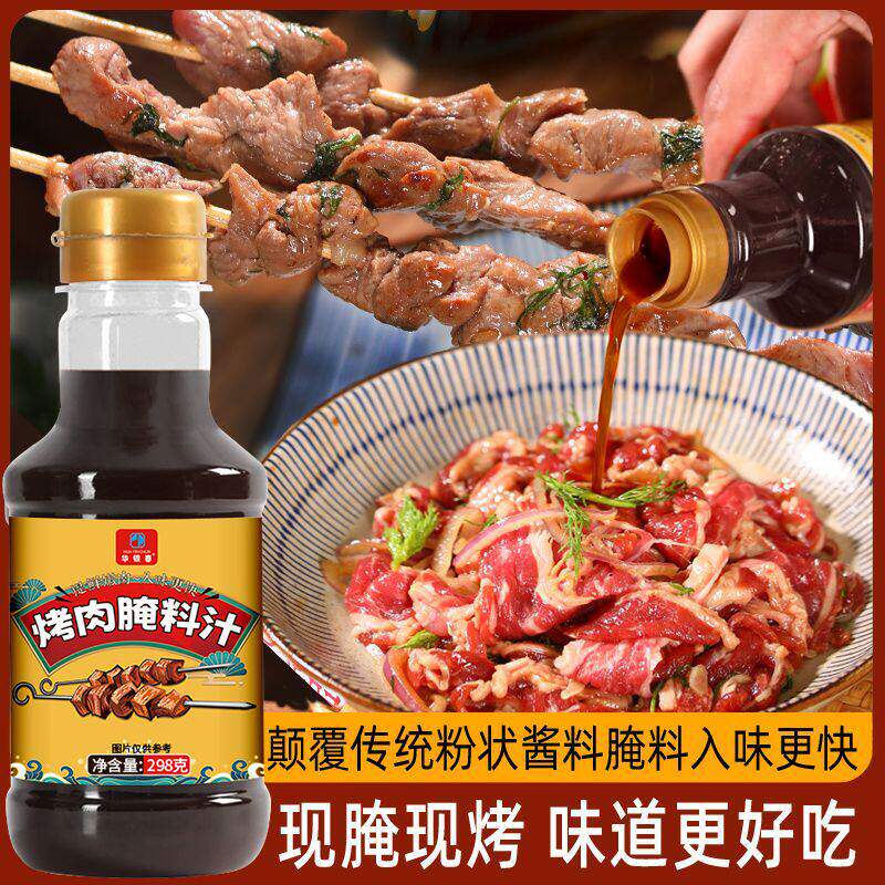 腌肉料汁烤肉腌料汁烧烤腌料羊肉串牛排鸡翅五花肉牛肉海鲜腌料汁