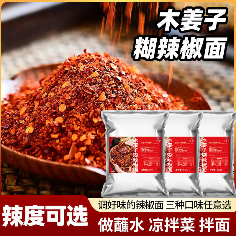 贵州木姜子糊辣椒蘸水火锅蘸料