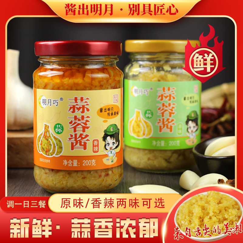 原味蒜蓉酱鲜香蒜泥调料