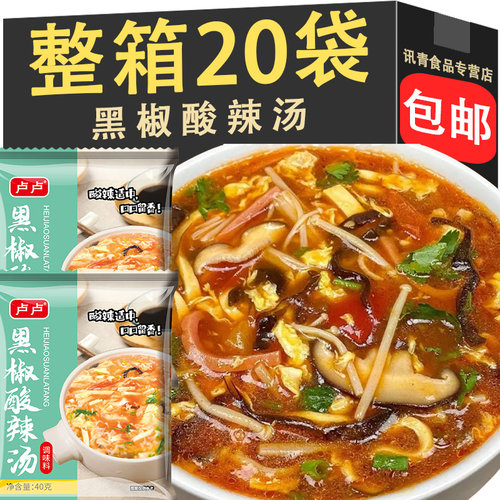 黑胡椒酸辣汤料包家用速食汤料包调味料小袋装速食胡辣汤酸辣过瘾