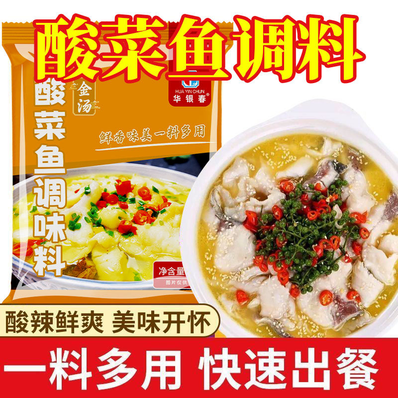 酸菜鱼调味料金汤肥牛水煮酸菜鱼专用调料包家用商用火锅米线底料