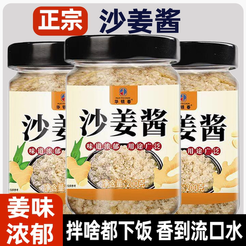 沙姜酱调味酱广式白切鸡猪肚蘸料