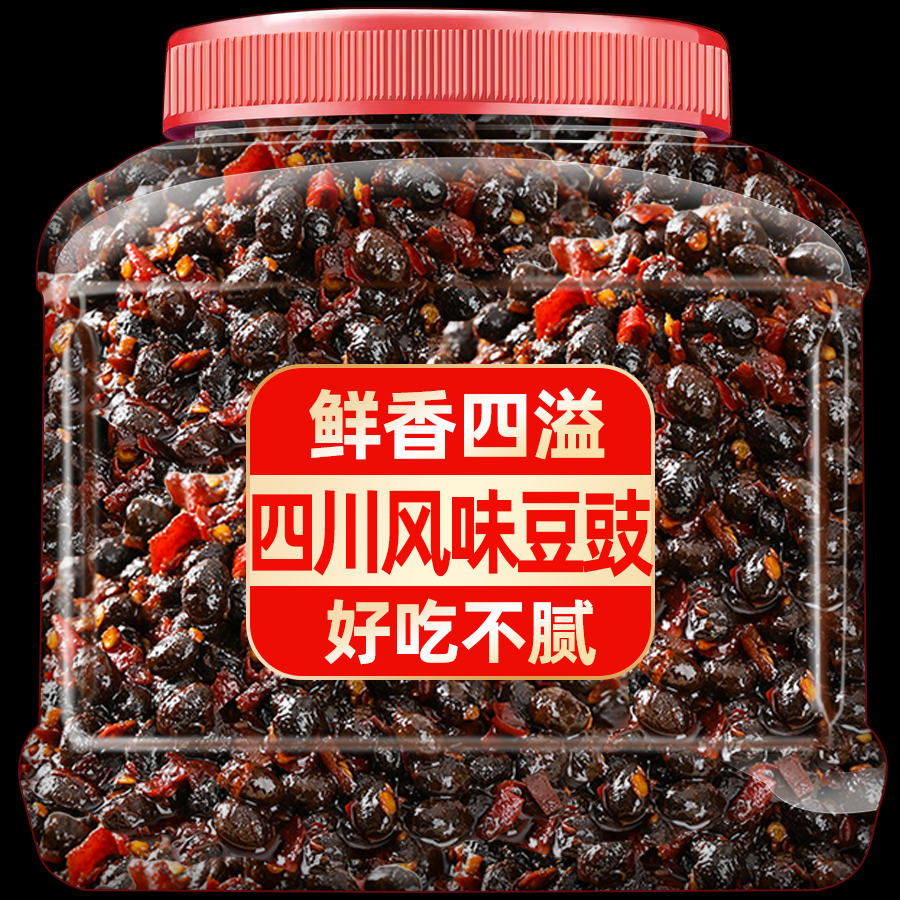 四川特产麻辣豆豉正宗香辣豆鼓干豆豉炒菜专用调味料炒回锅肉蒸鱼