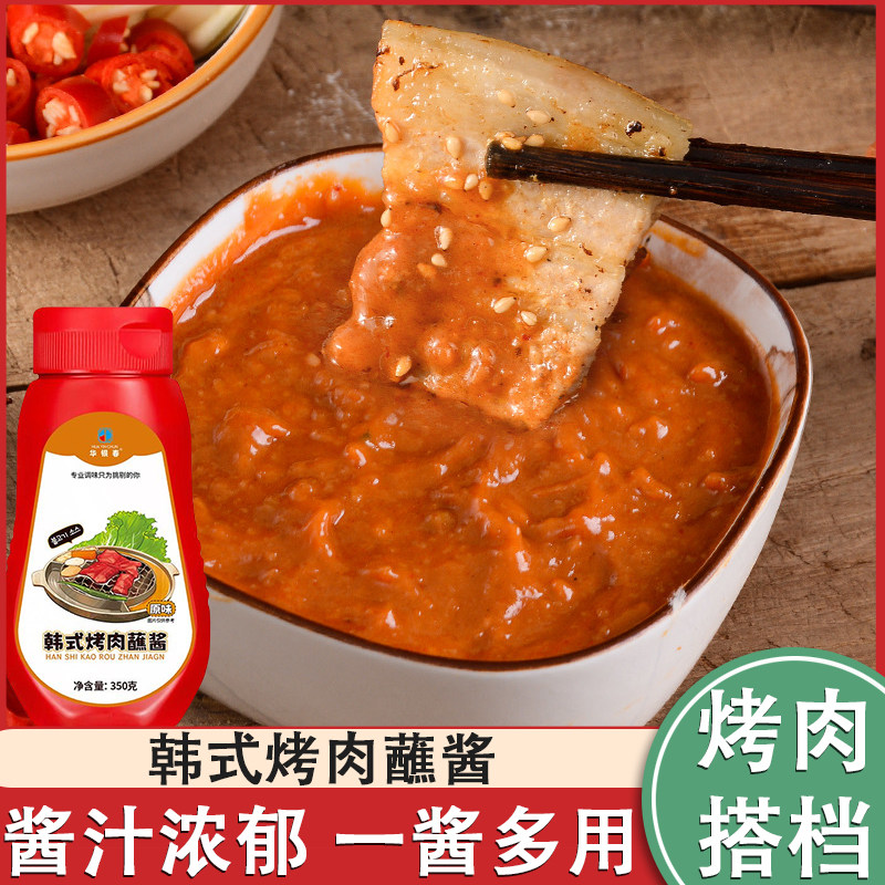 韩式烤肉蘸酱料汁烧烤酱蘸料五花肉包生菜蒜蓉辣酱烧烤调料烤肉酱