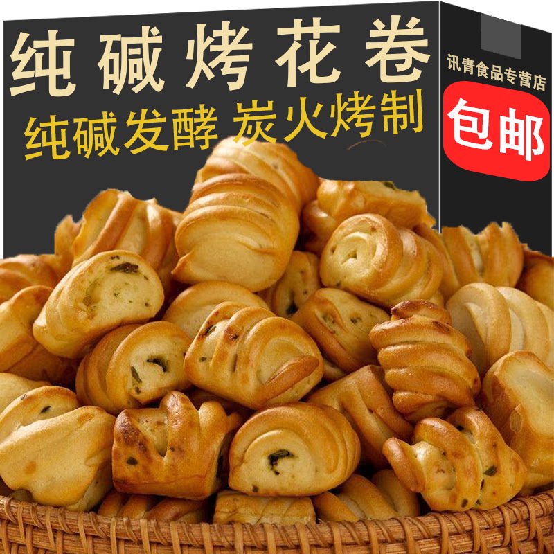 山西葱香味原味纯碱烤馍花卷小吃