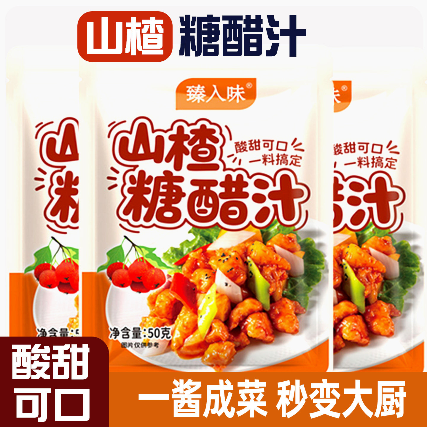 山楂糖醋汁酸甜口调味汁糖醋排骨糖醋鱼糖醋里脊专用料汁复合酱汁,粮油调味/速食/干货/烘焙,酱类调料,淘宝优惠券,粉丝福利购,淘宝优惠卷