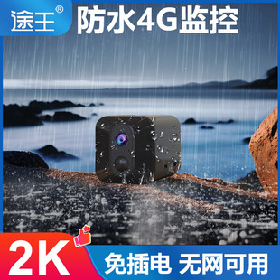 途王户外防水4G监控摄像头家用手机远程免插电无线室外门口监控器