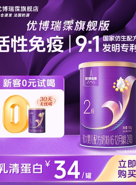 【旗舰版】圣元优博瑞慕瑞霂2段婴幼儿配方奶粉150g罐装6-12个月