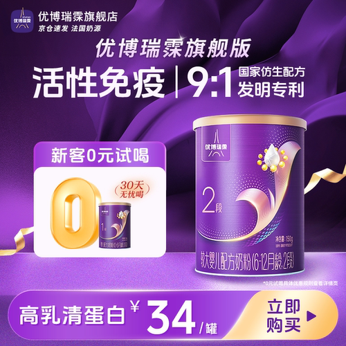 优博瑞霂2段婴幼儿配方奶粉