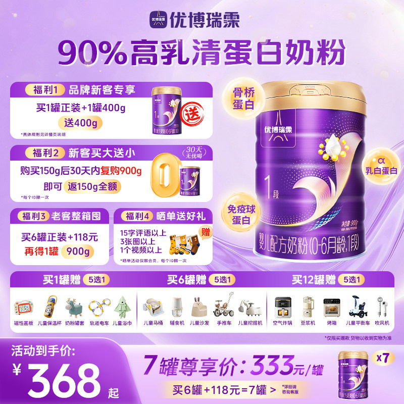 【新国标】圣元优博瑞霂旗舰版1段奶粉900g罐0-6个月
