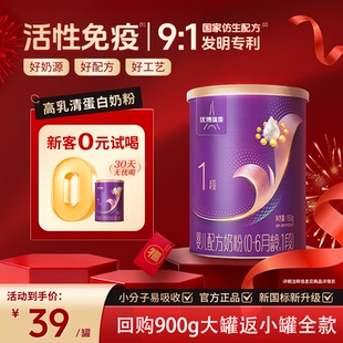 【旗舰版】圣元优博瑞慕瑞霂1段婴幼儿配方奶粉150g罐装0-6个月