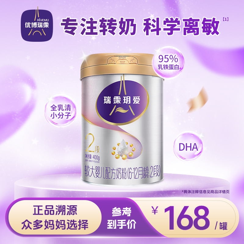 【新国标】圣元优博瑞霂铂金版玥爱2段奶粉400g罐装6-12月小分子