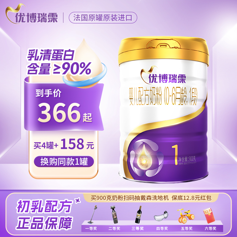 【新国标】圣元优博瑞慕瑞霂1段奶粉900g罐装法国进口0-6月
