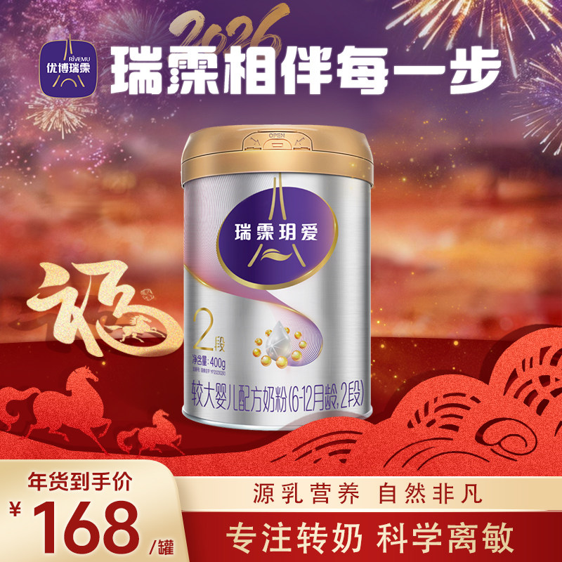 【新国标】圣元优博瑞霂铂金版玥爱2段奶粉400g罐装6-12月小分子