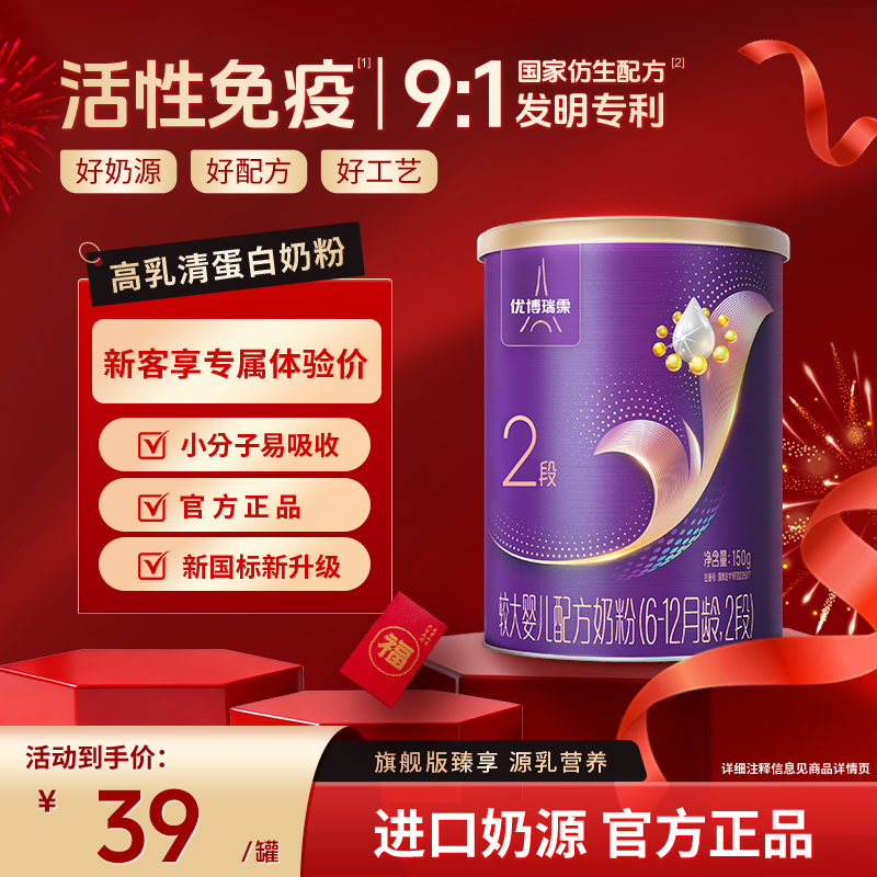 【旗舰版】圣元优博瑞慕瑞霂2段婴幼儿配方奶粉150g罐装6-12个月