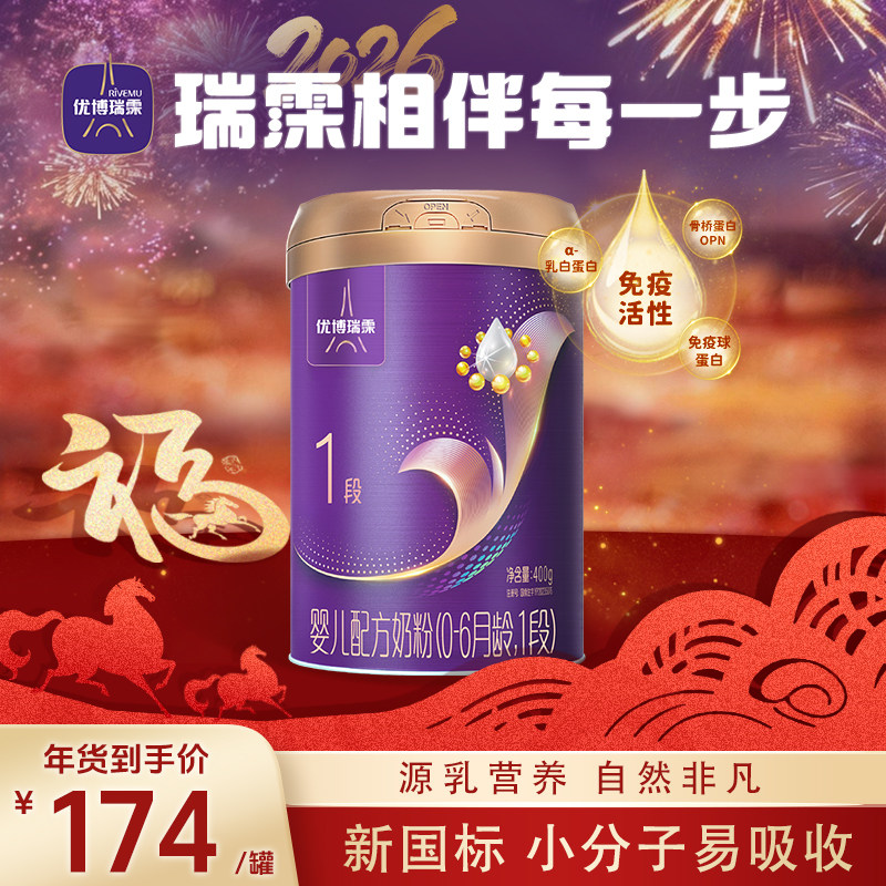 【旗舰版】圣元优博瑞慕瑞霂1段婴幼儿配方奶粉400g罐0-6个月