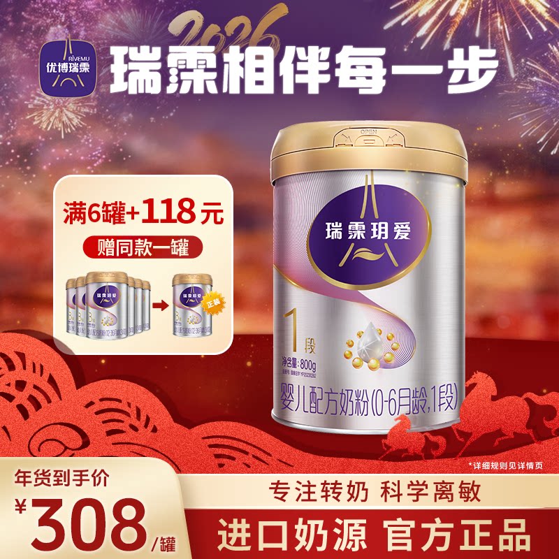 【新国标】圣元优博瑞霂铂金版玥爱1段奶粉800g罐装0-6月小分子