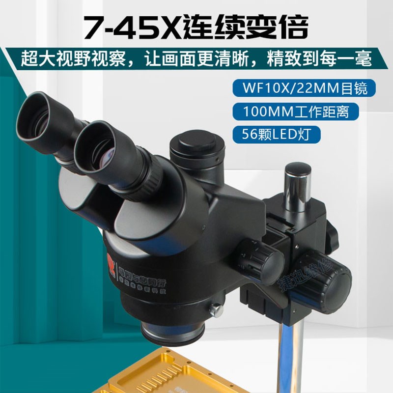 7-45倍高清三目体式显微镜加厚金属底座 手机维修主板焊接显微镜