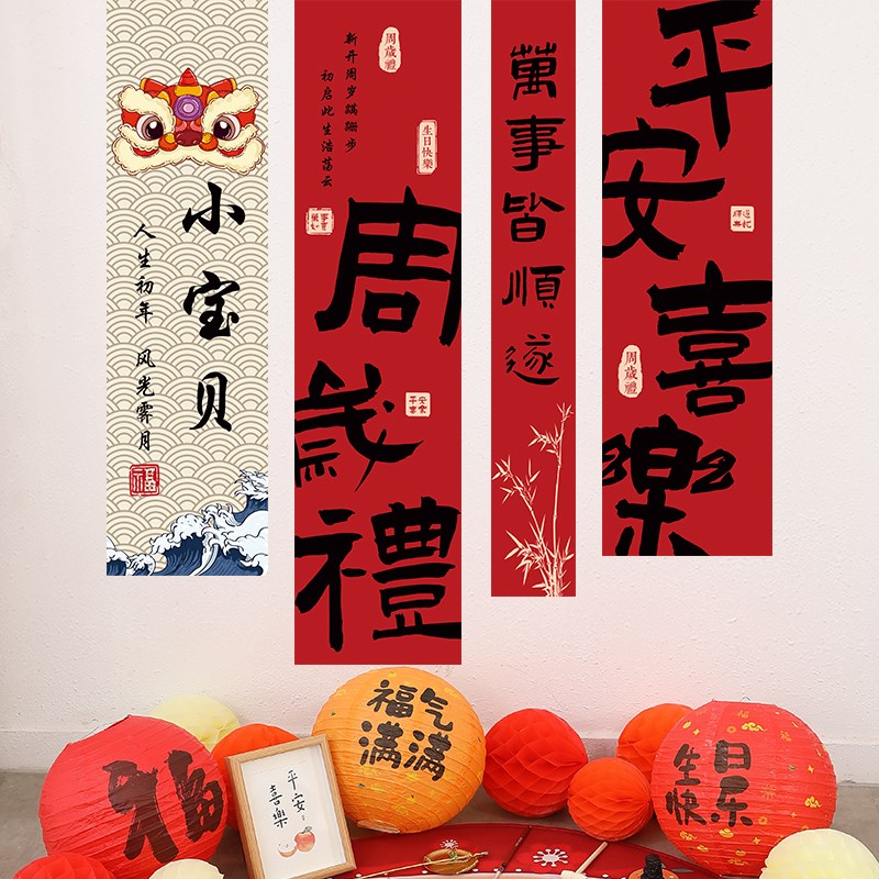 宝宝一周岁抓周道具新中式条幅挂布男女孩生日场景布置装饰背景墙