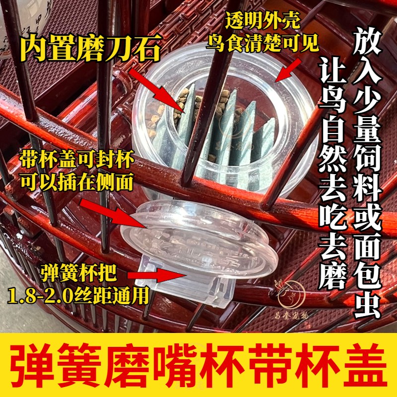 鸣中雀弹簧杯把带杯盖磨嘴食杯喂食器修嘴杯鸟笼配件